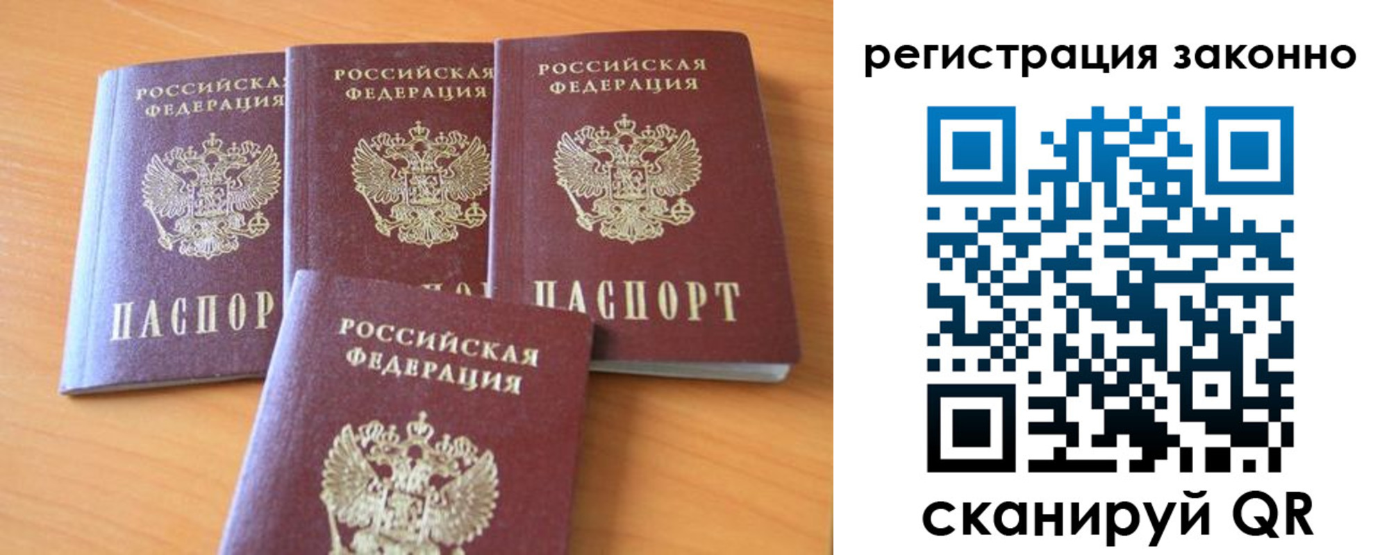 прописка законно в Фролово