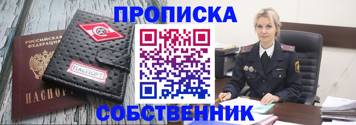 прописка для работы в Фролово
